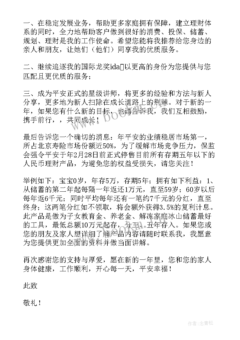 对保险公司的感谢信(汇总7篇)