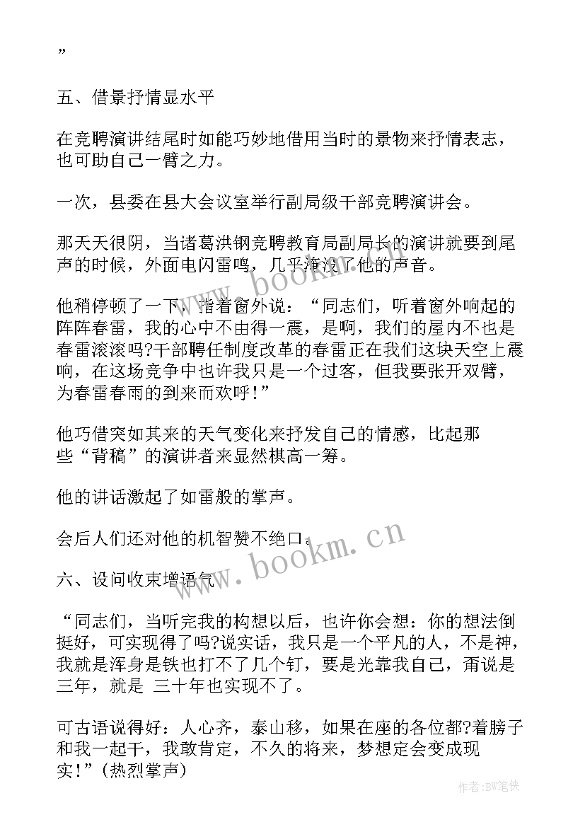 最新竞聘稿结束语 个人竞聘结束语(优质5篇)