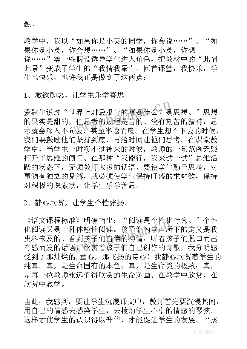 小学掌声教学反思参考(优质5篇)