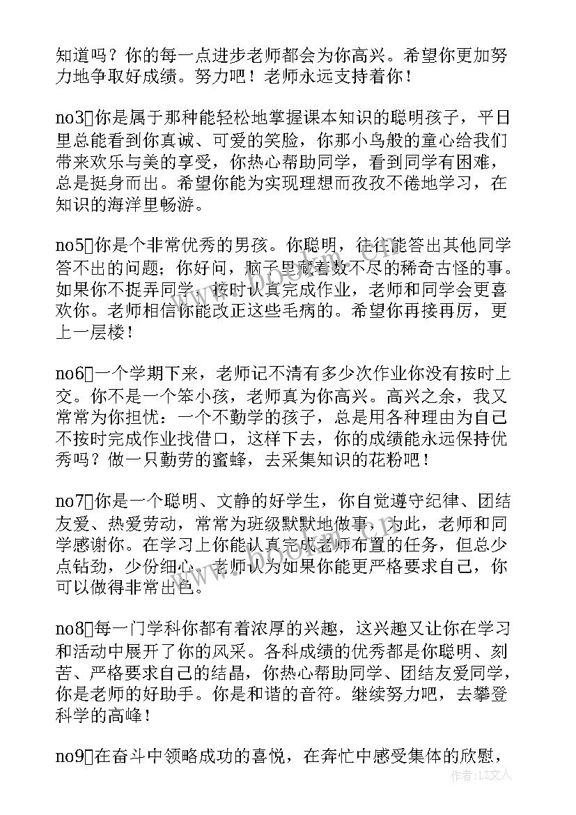 2023年湖南综合素质评价评语在哪里填 综合素质评价评语(模板8篇)