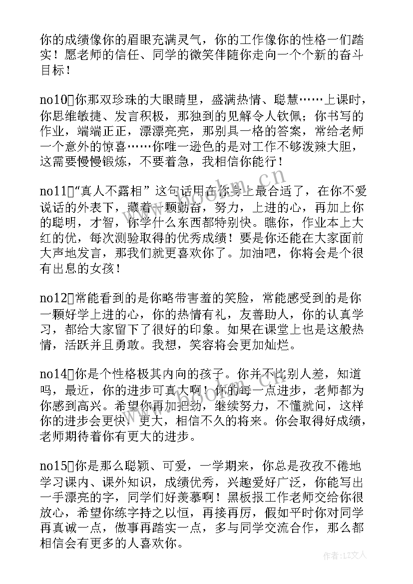 2023年湖南综合素质评价评语在哪里填 综合素质评价评语(模板8篇)