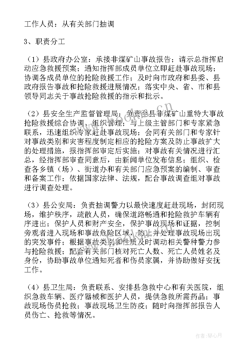 2023年非煤矿山事故应急救援预案(汇总5篇)