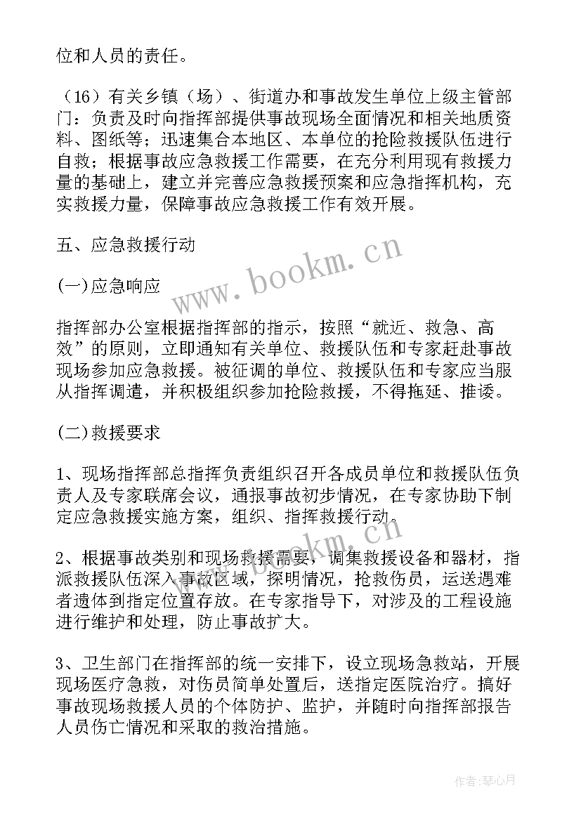 2023年非煤矿山事故应急救援预案(汇总5篇)