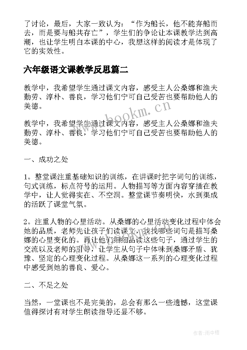 最新六年级语文课教学反思(优秀8篇)