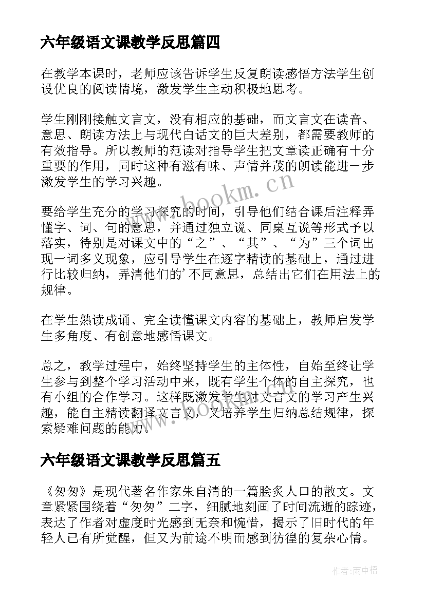 最新六年级语文课教学反思(优秀8篇)