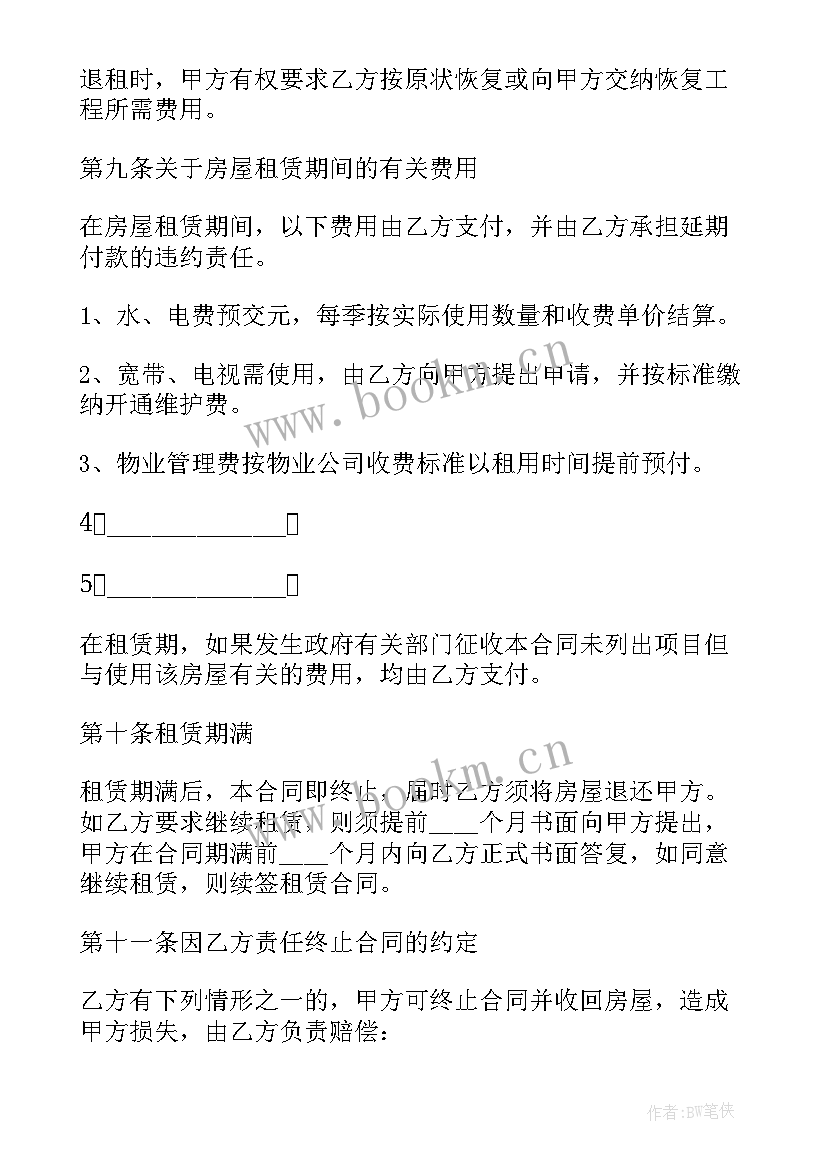 2023年楼房租赁合同免费 租赁合同电子版免费(优质5篇)