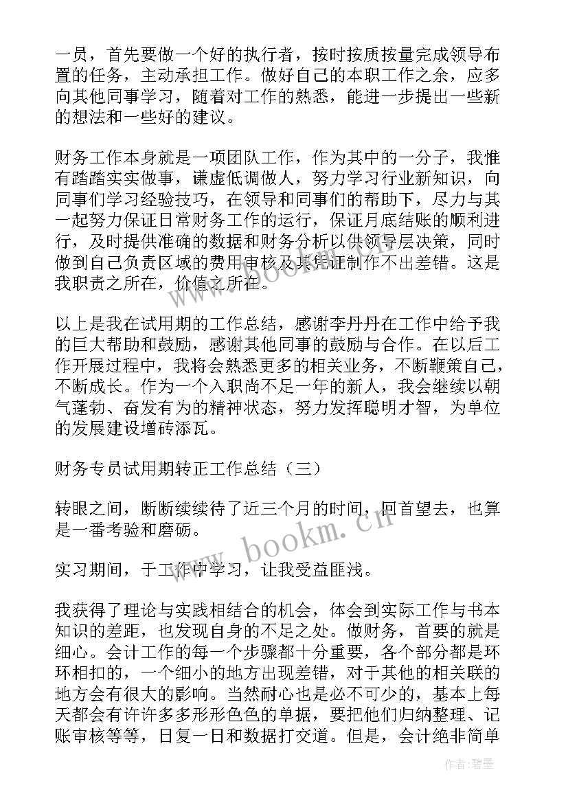 2023年运营专员试用期转正工作总结(模板9篇)