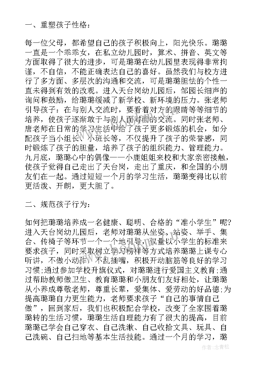 2023年家长育儿经验分享 家长会育儿经验分享发言稿(优秀5篇)