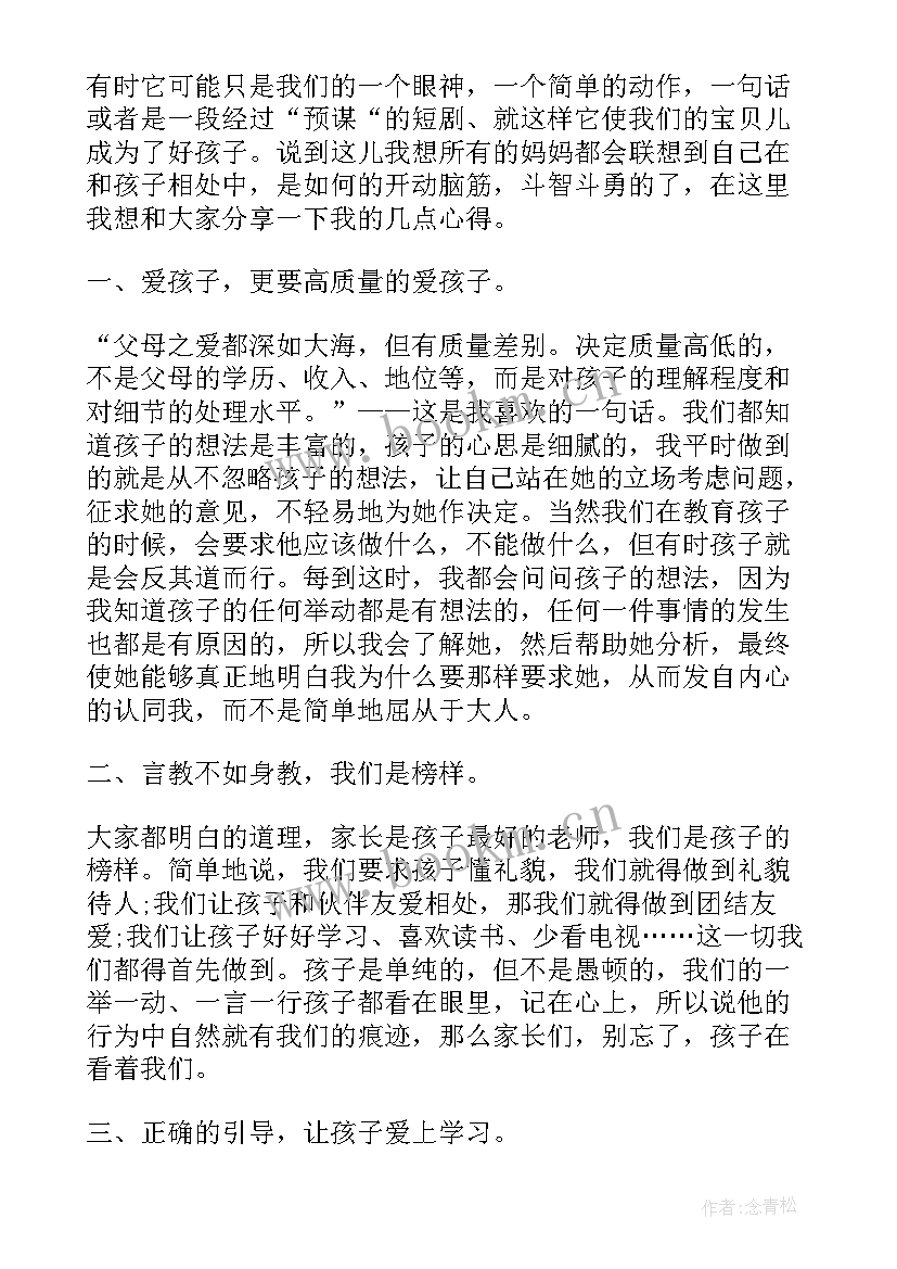 2023年家长育儿经验分享 家长会育儿经验分享发言稿(优秀5篇)