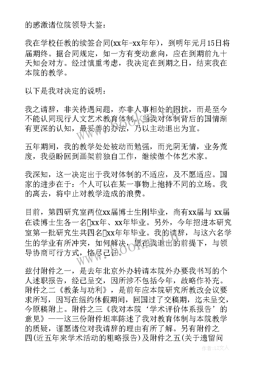 最新教师个人辞职信(优秀10篇)