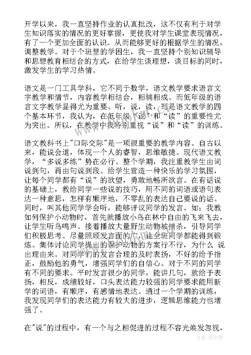 最新二年级下学期语文教学工作总结(优质8篇)