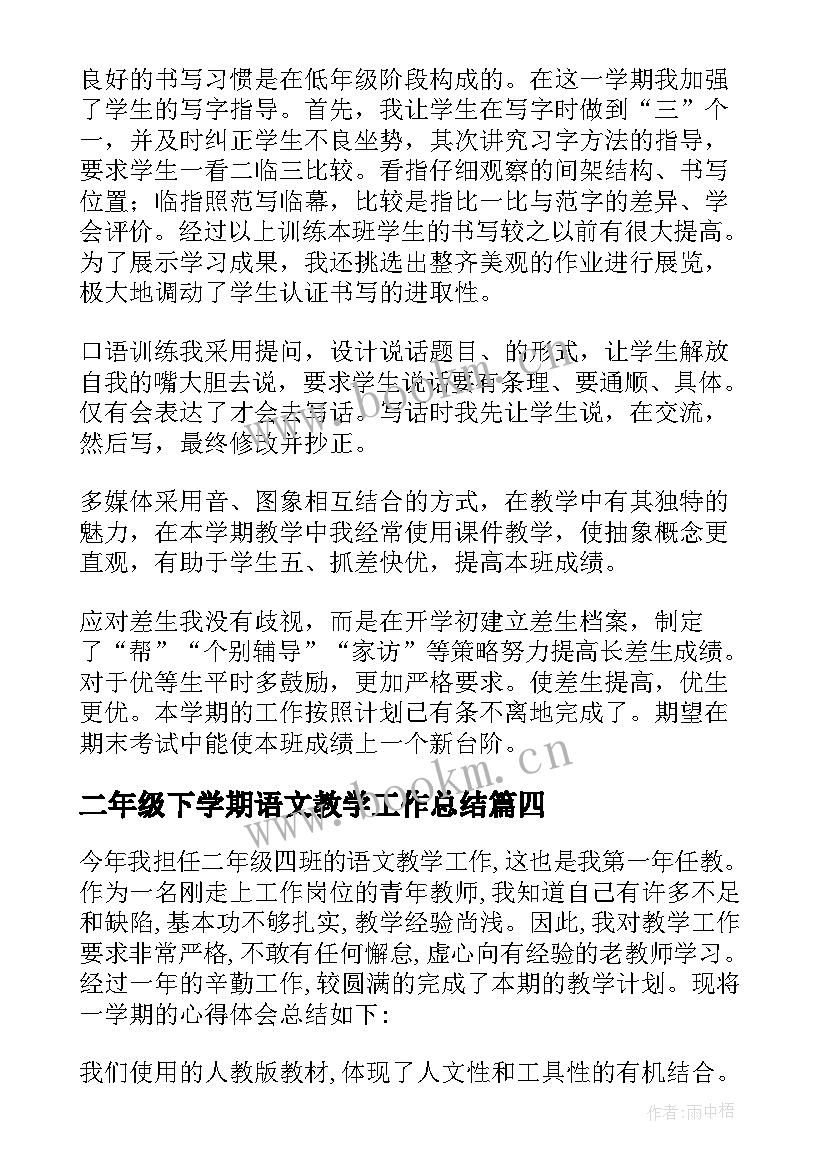 最新二年级下学期语文教学工作总结(优质8篇)