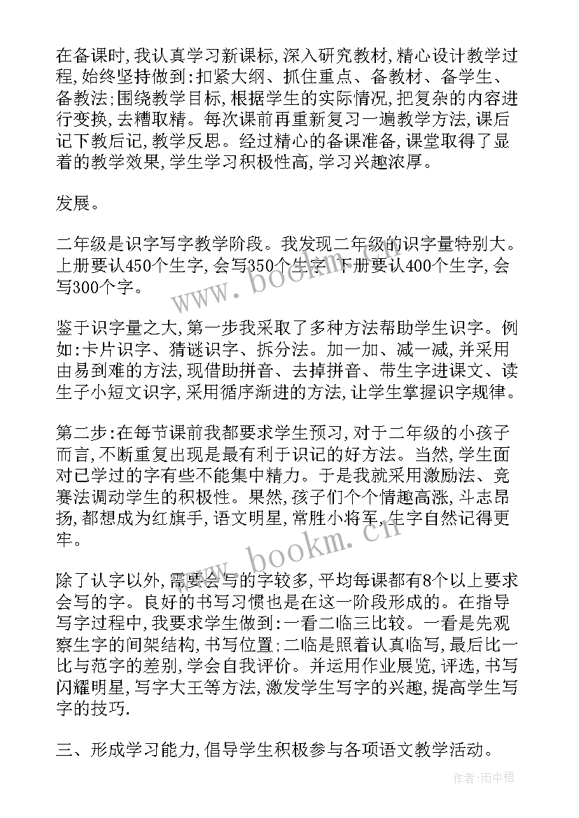 最新二年级下学期语文教学工作总结(优质8篇)