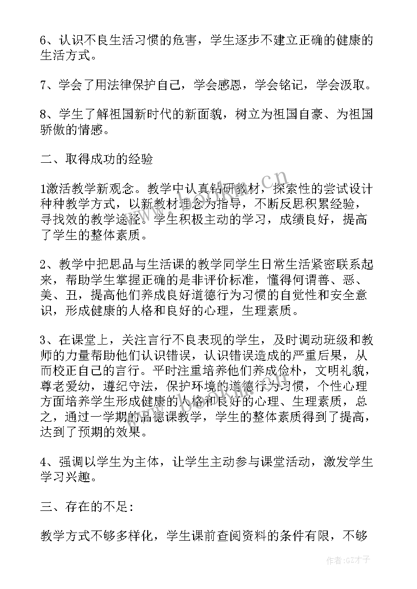 六年级科学重点知识总结人教版(通用7篇)