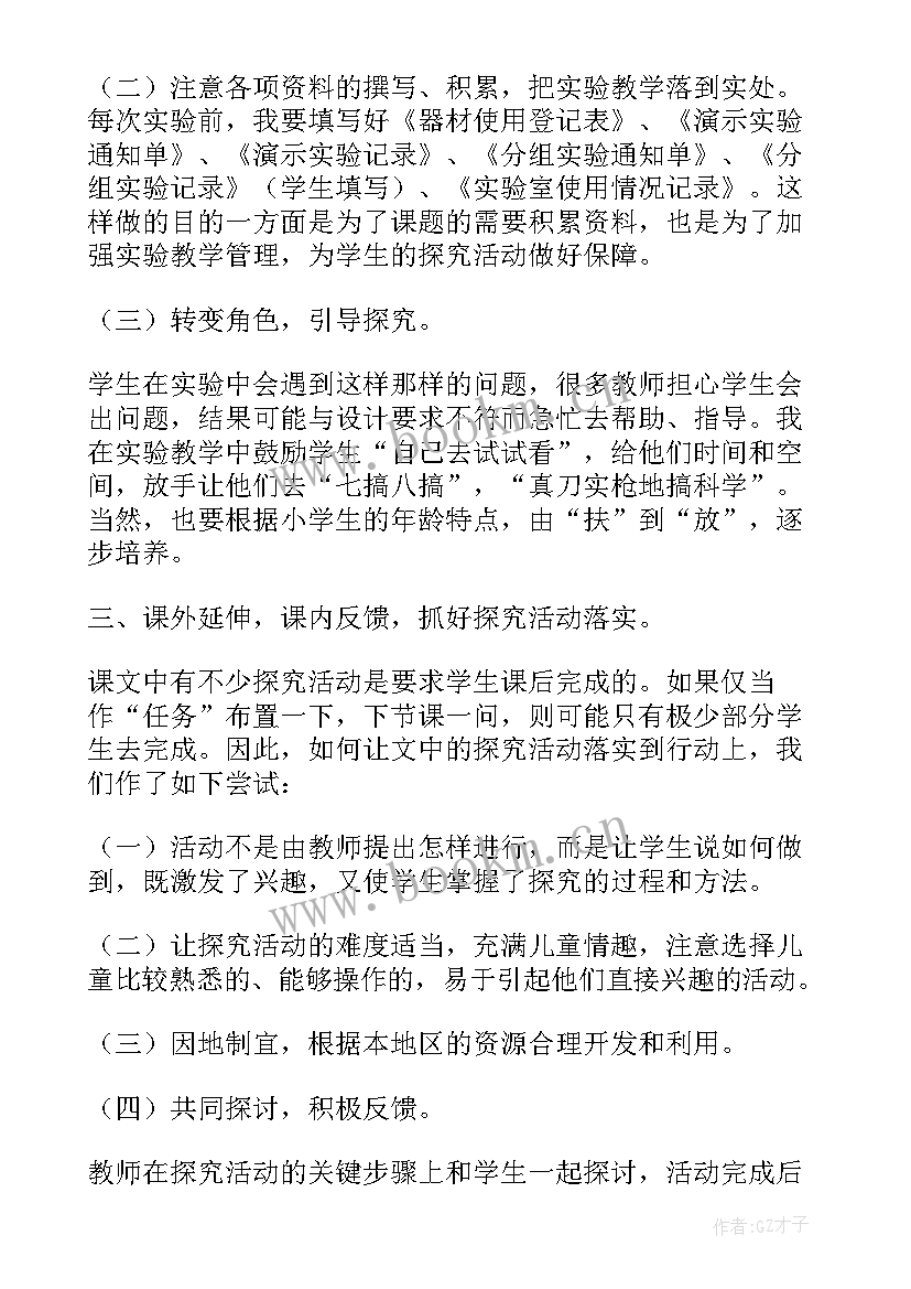 六年级科学重点知识总结人教版(通用7篇)