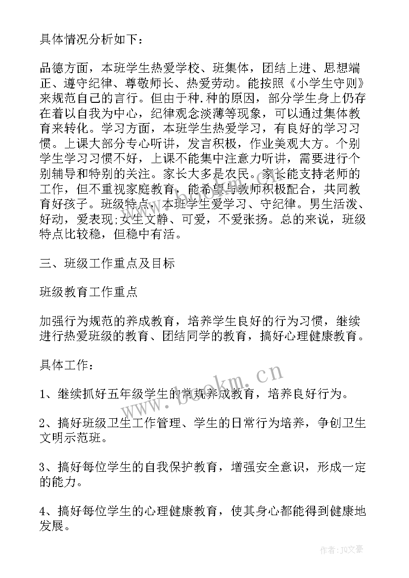 2023年托班副班主任教师个人工作计划 小学班主任教师工作计划个人(实用5篇)