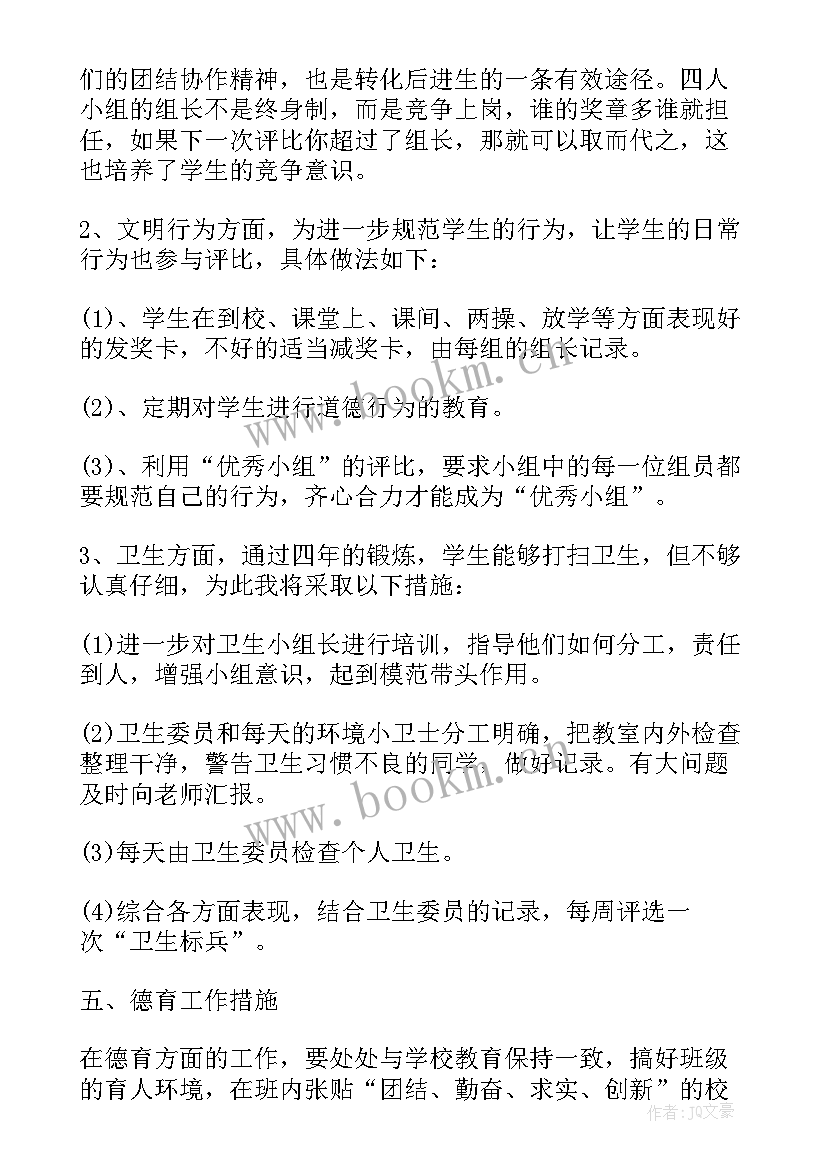 2023年托班副班主任教师个人工作计划 小学班主任教师工作计划个人(实用5篇)