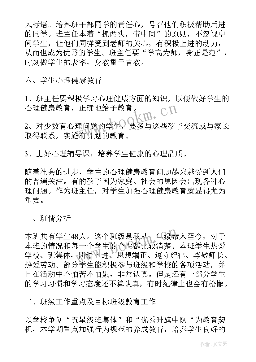 2023年托班副班主任教师个人工作计划 小学班主任教师工作计划个人(实用5篇)