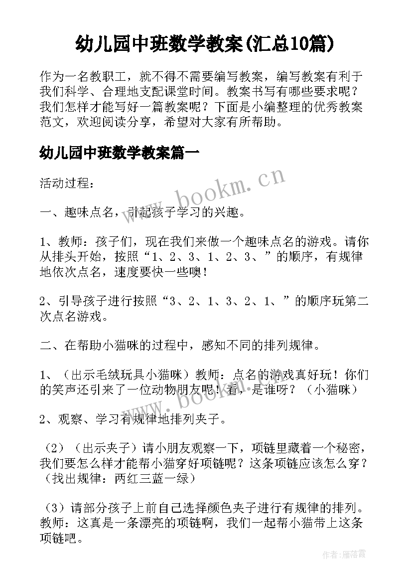 幼儿园中班数学教案(汇总10篇)