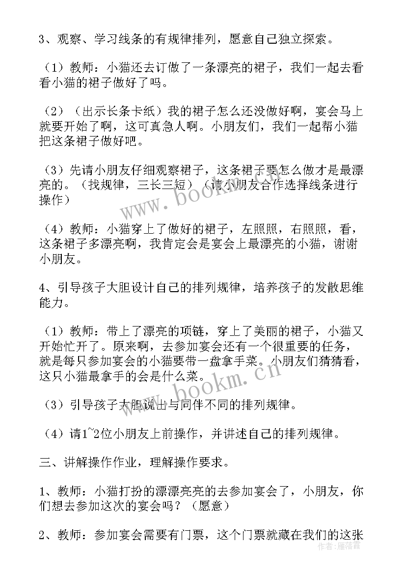 幼儿园中班数学教案(汇总10篇)