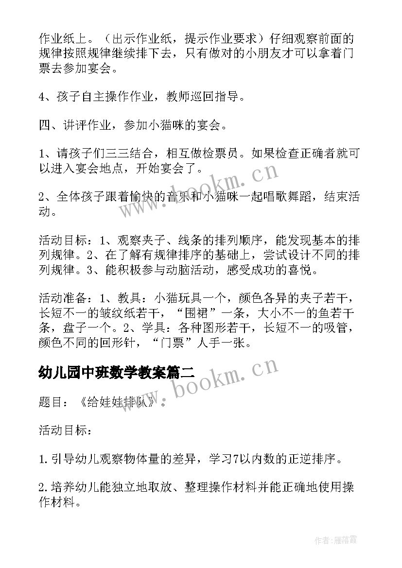 幼儿园中班数学教案(汇总10篇)