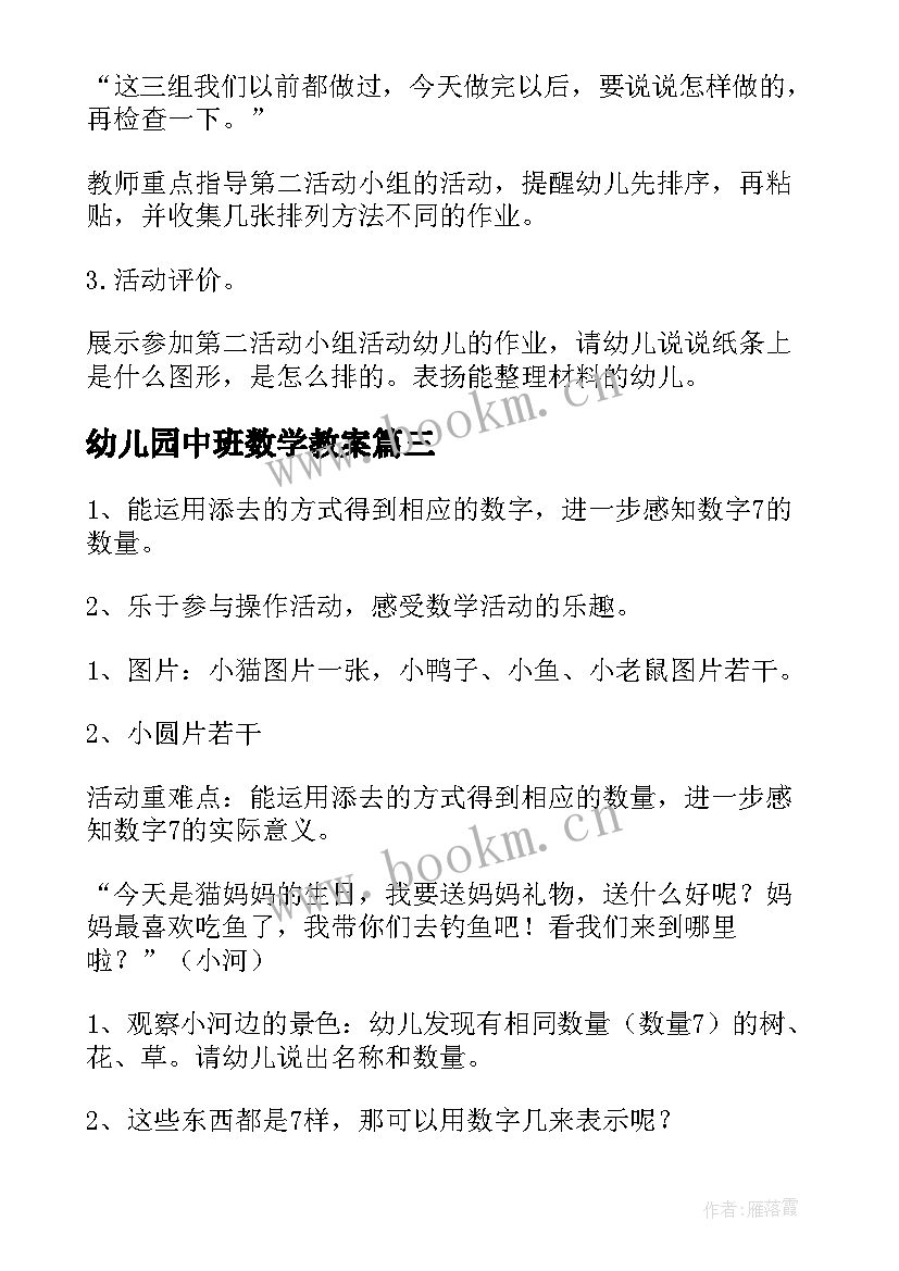 幼儿园中班数学教案(汇总10篇)