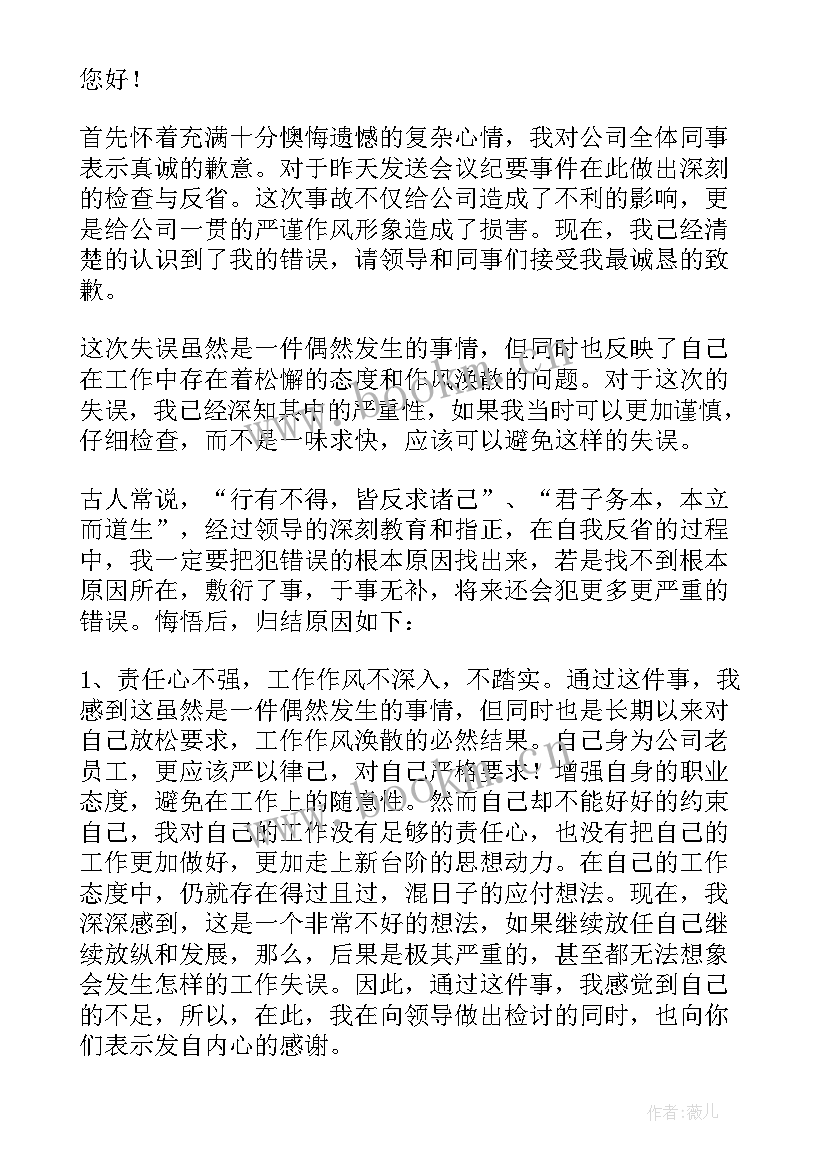 最新工作失误检讨书万能检讨书 工作失误检讨书格式(大全5篇)