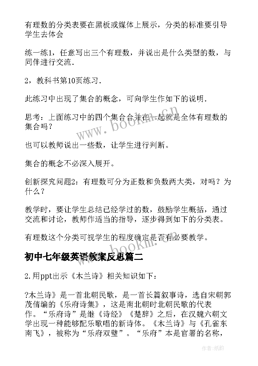 2023年初中七年级英语教案反思(通用6篇)