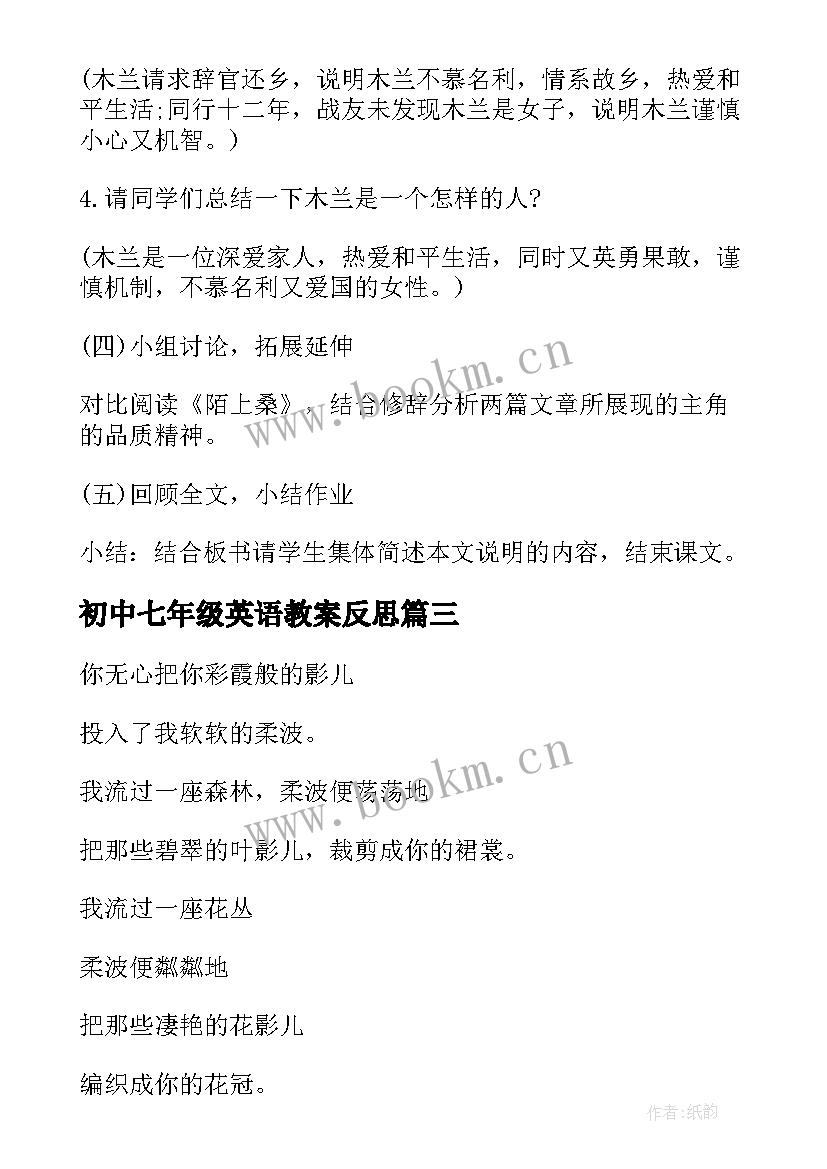 2023年初中七年级英语教案反思(通用6篇)