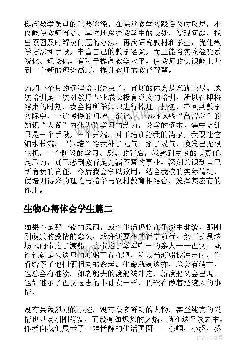 2023年生物心得体会学生(大全5篇)