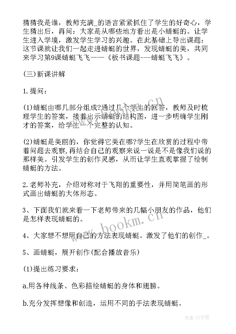 小学二年级美术教案人教版免费 小学二年级美术说课稿锦集(精选5篇)