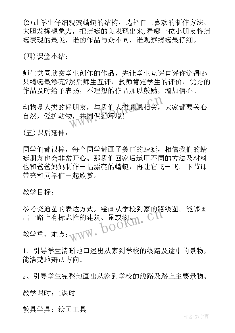 小学二年级美术教案人教版免费 小学二年级美术说课稿锦集(精选5篇)