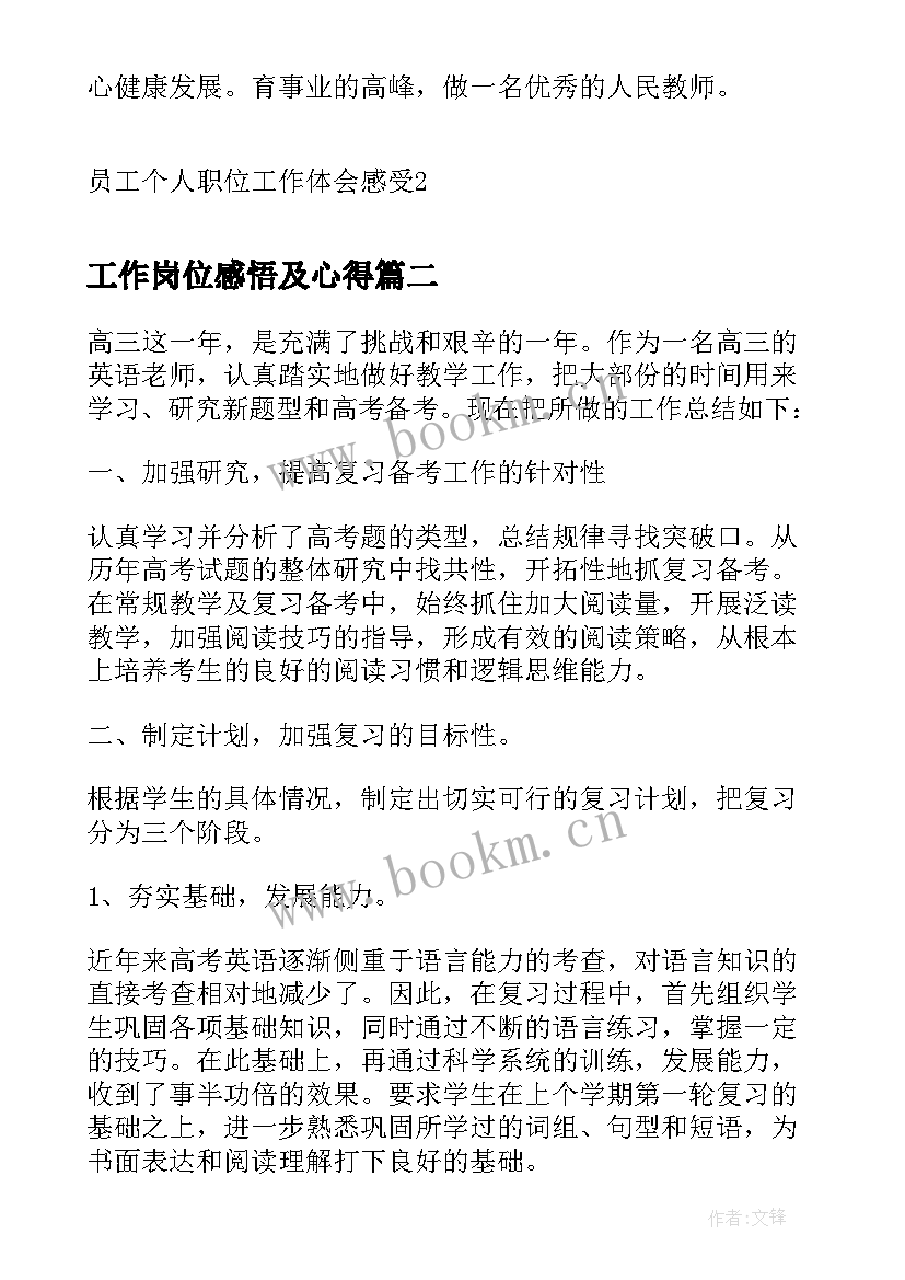 最新工作岗位感悟及心得(实用8篇)