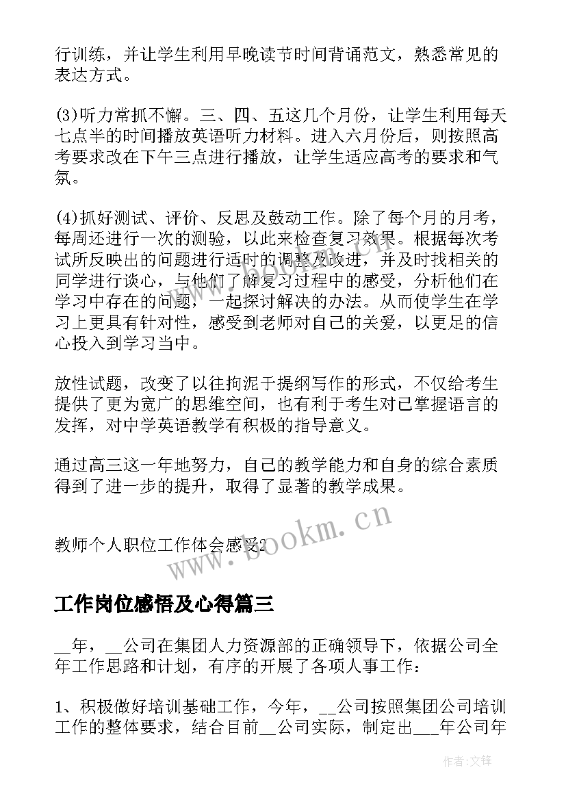 最新工作岗位感悟及心得(实用8篇)