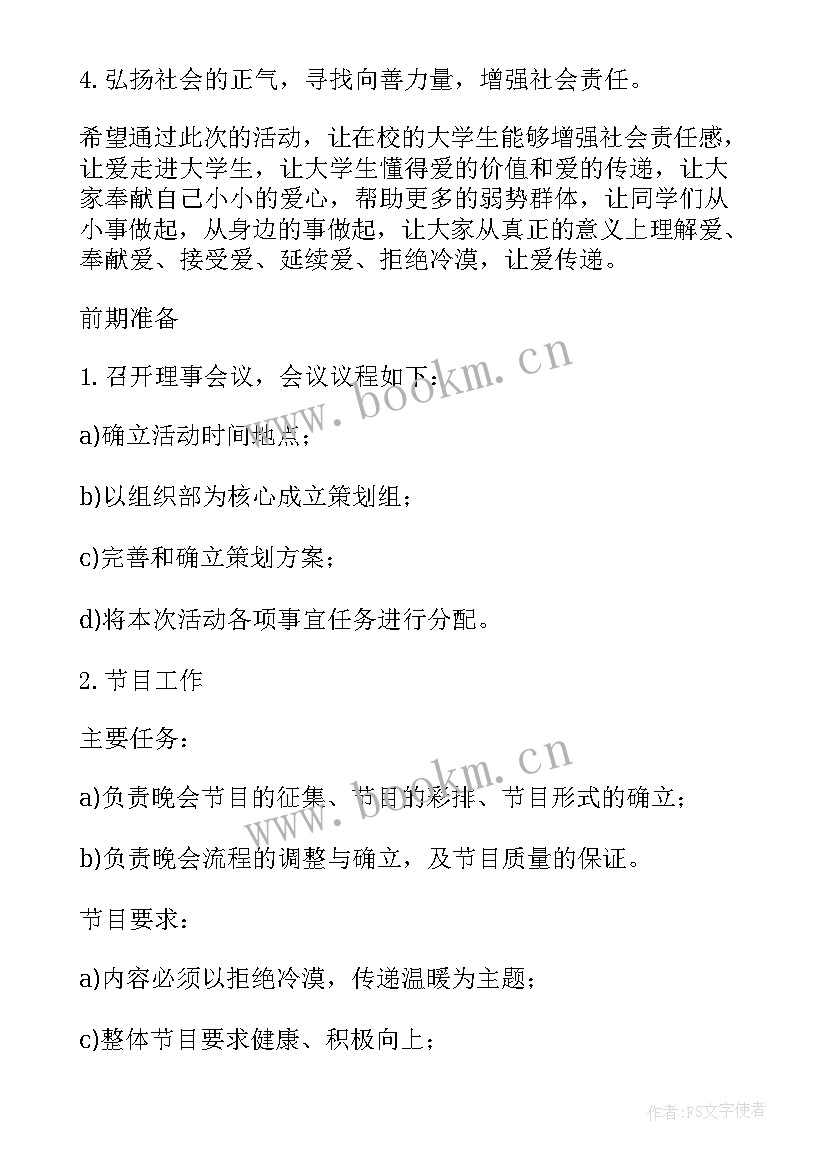 2023年大学社团活动策划方案做(大全7篇)