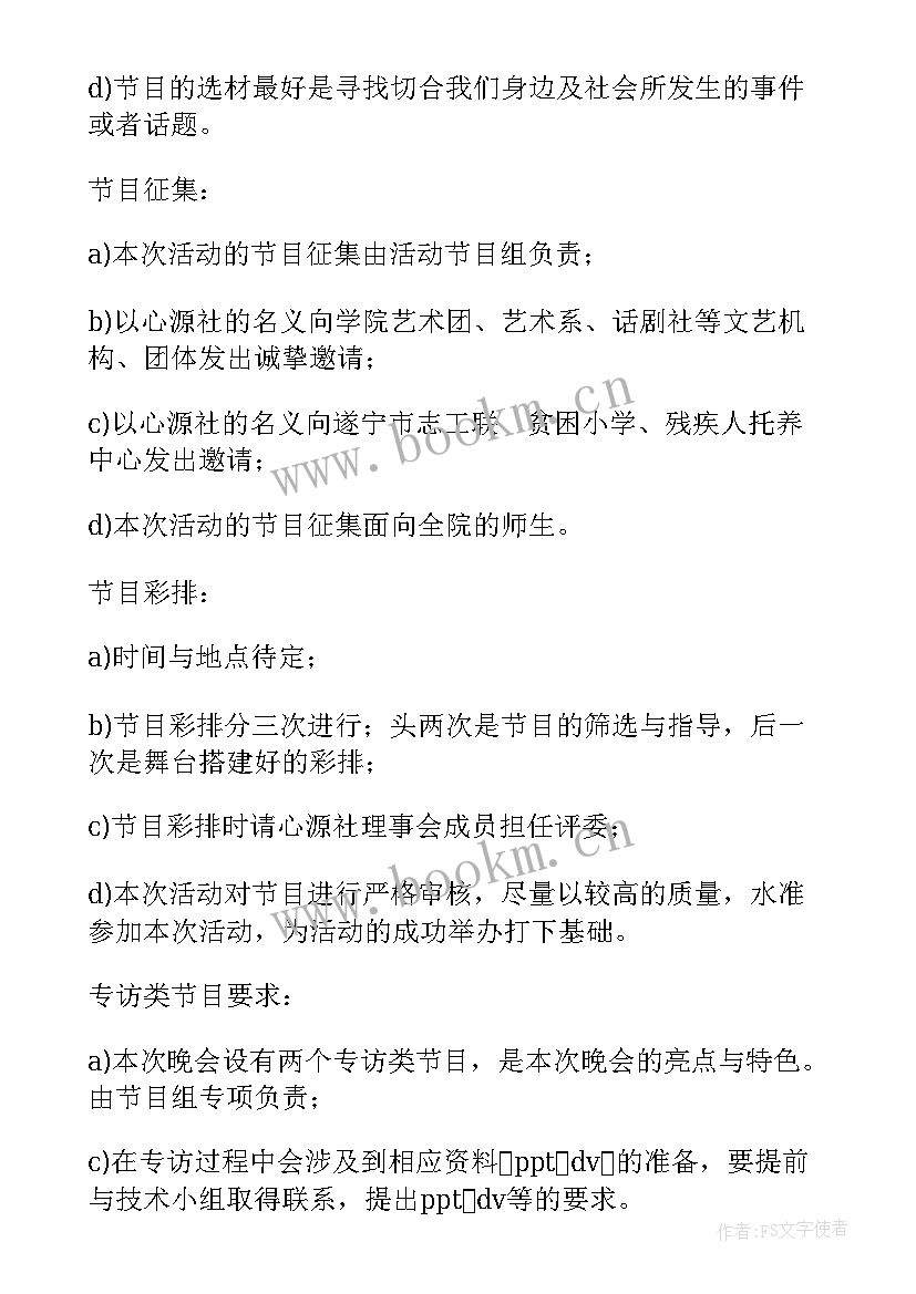 2023年大学社团活动策划方案做(大全7篇)