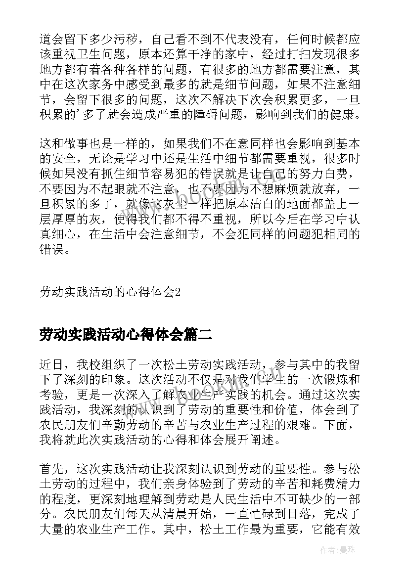 劳动实践活动心得体会(模板8篇)