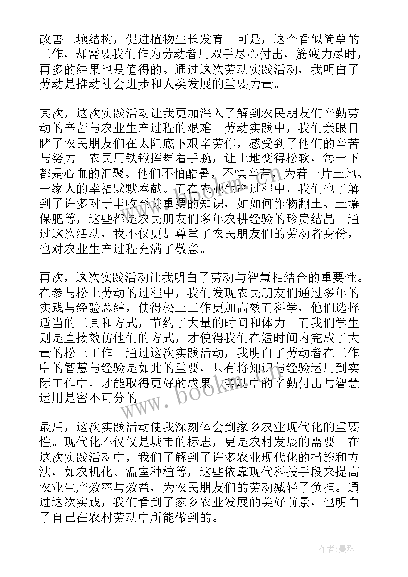 劳动实践活动心得体会(模板8篇)