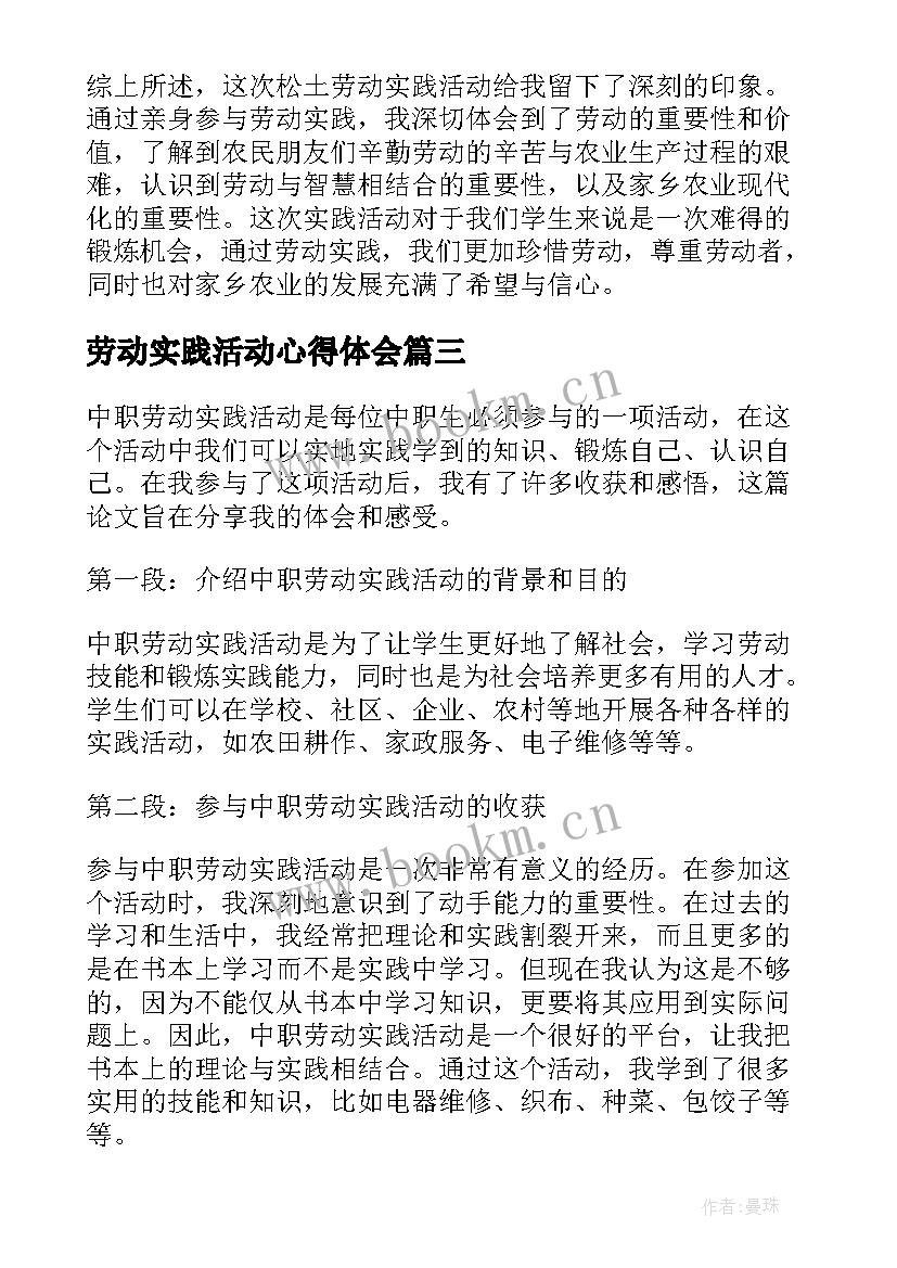 劳动实践活动心得体会(模板8篇)