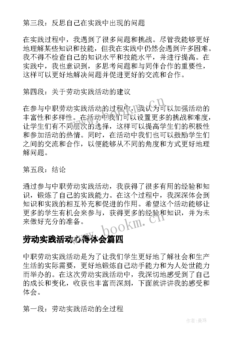 劳动实践活动心得体会(模板8篇)