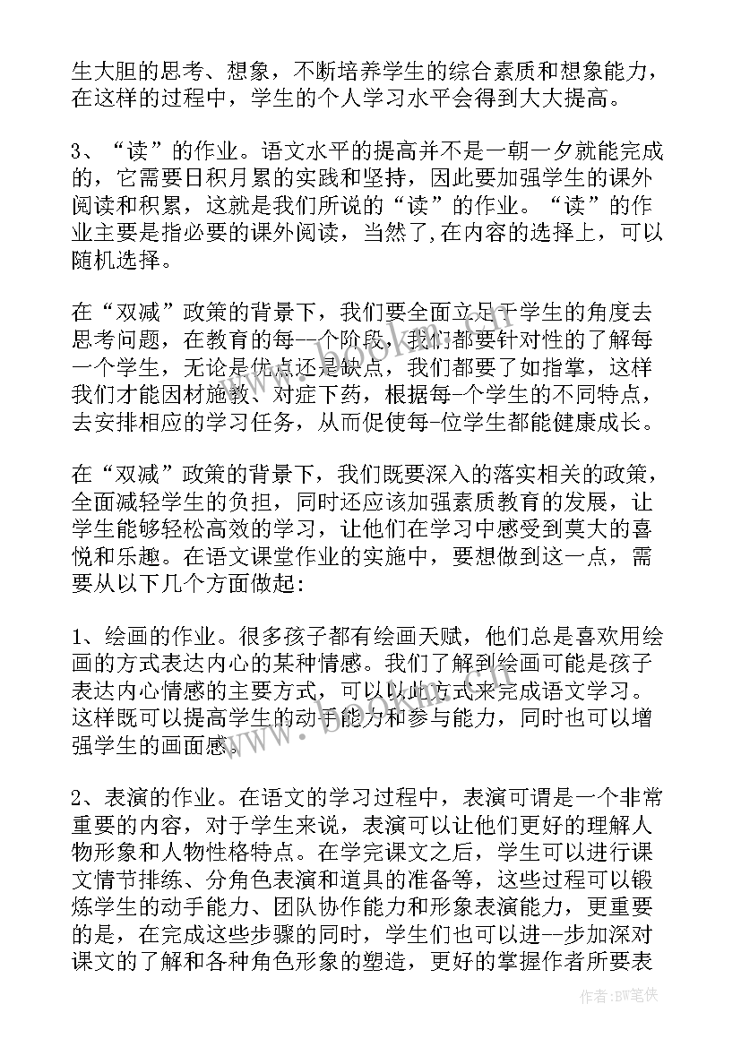 最新小学语文作业设计培训心得体会 小学语文双减下作业设计心得体会(实用5篇)