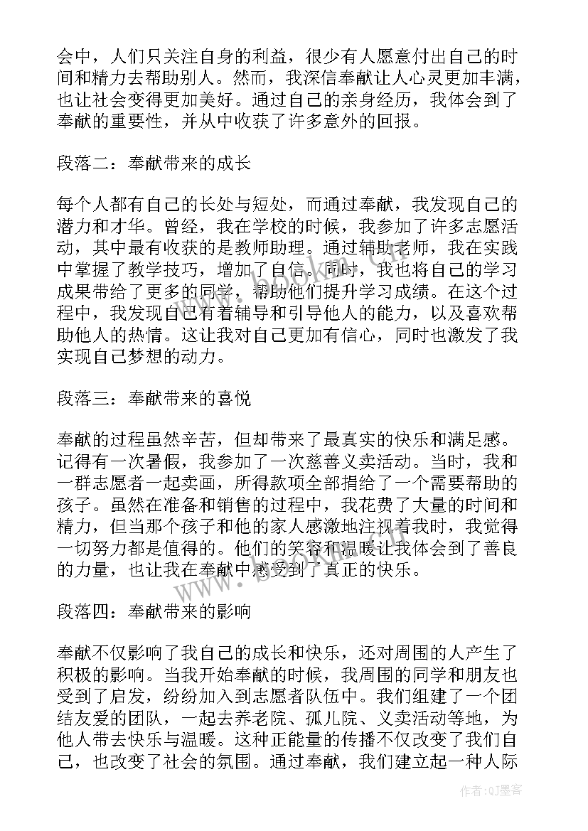 讲奉献有作为心得感悟 讲奉献作为心得体会(模板9篇)