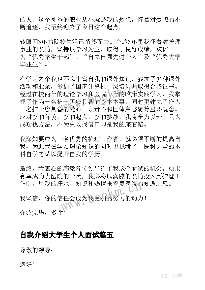 最新自我介绍大学生个人面试 大学生面试个人自我介绍(实用5篇)