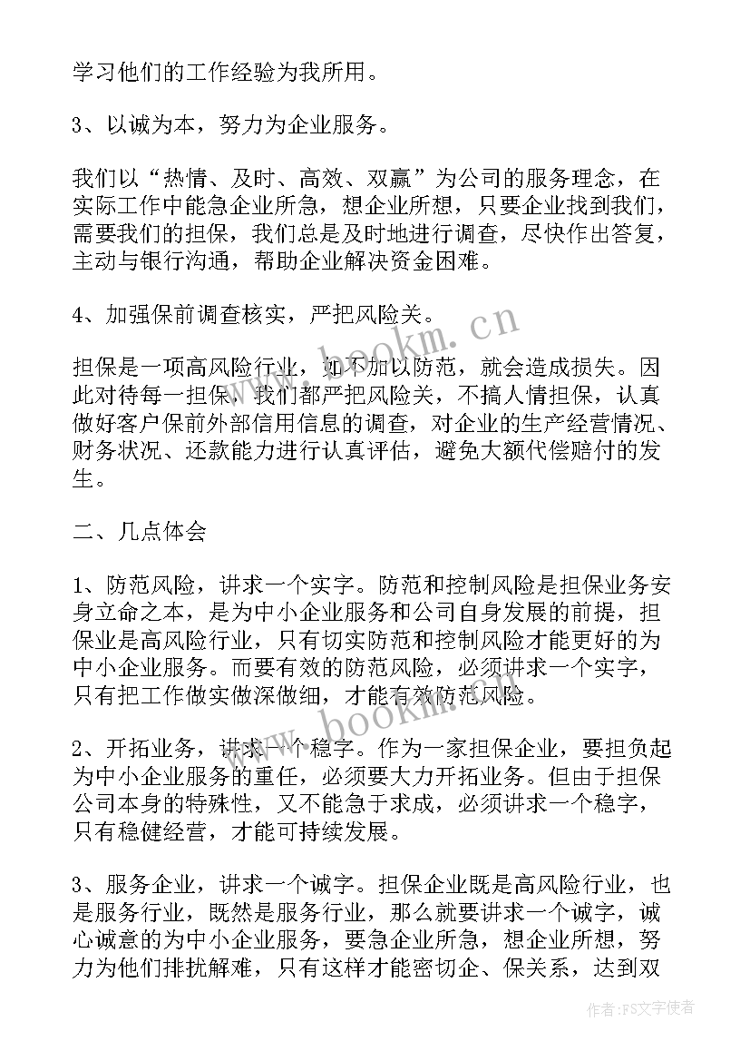 最新财务职员职业工作感受体会与收获(优质5篇)