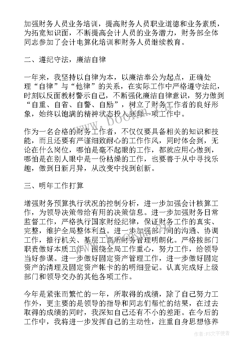 最新财务职员职业工作感受体会与收获(优质5篇)