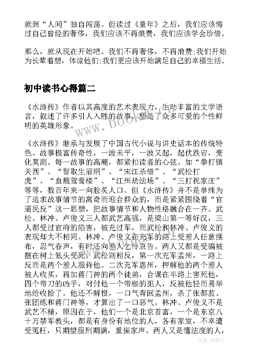 初中读书心得 初中学生读书心得体会(优质5篇)