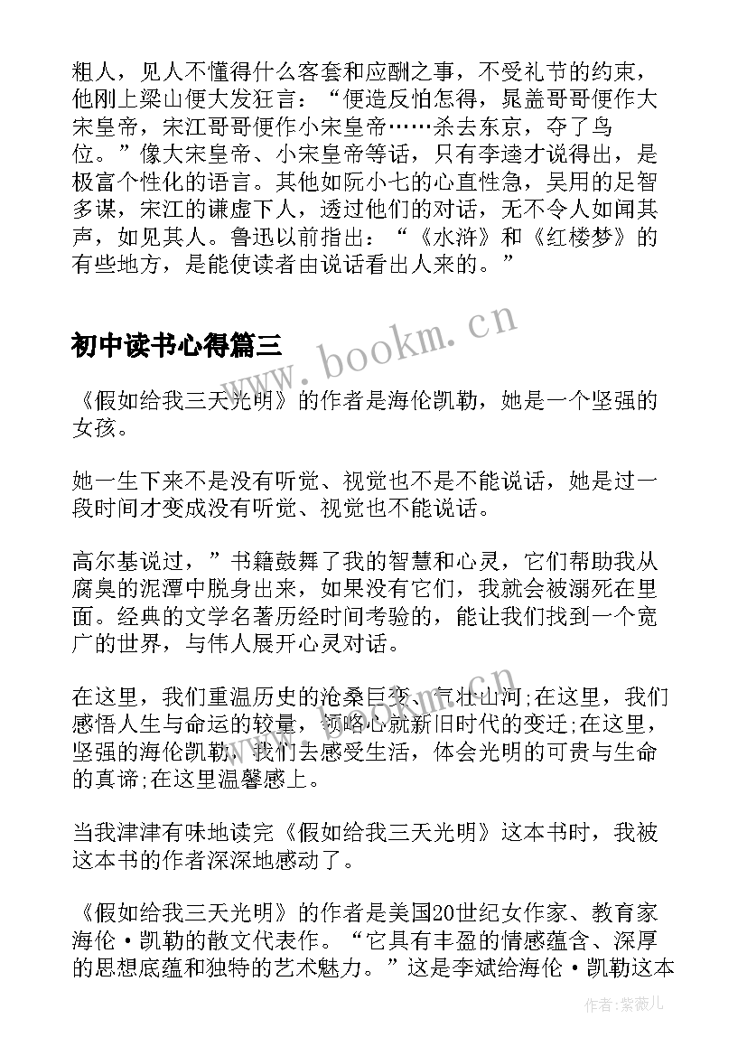 初中读书心得 初中学生读书心得体会(优质5篇)