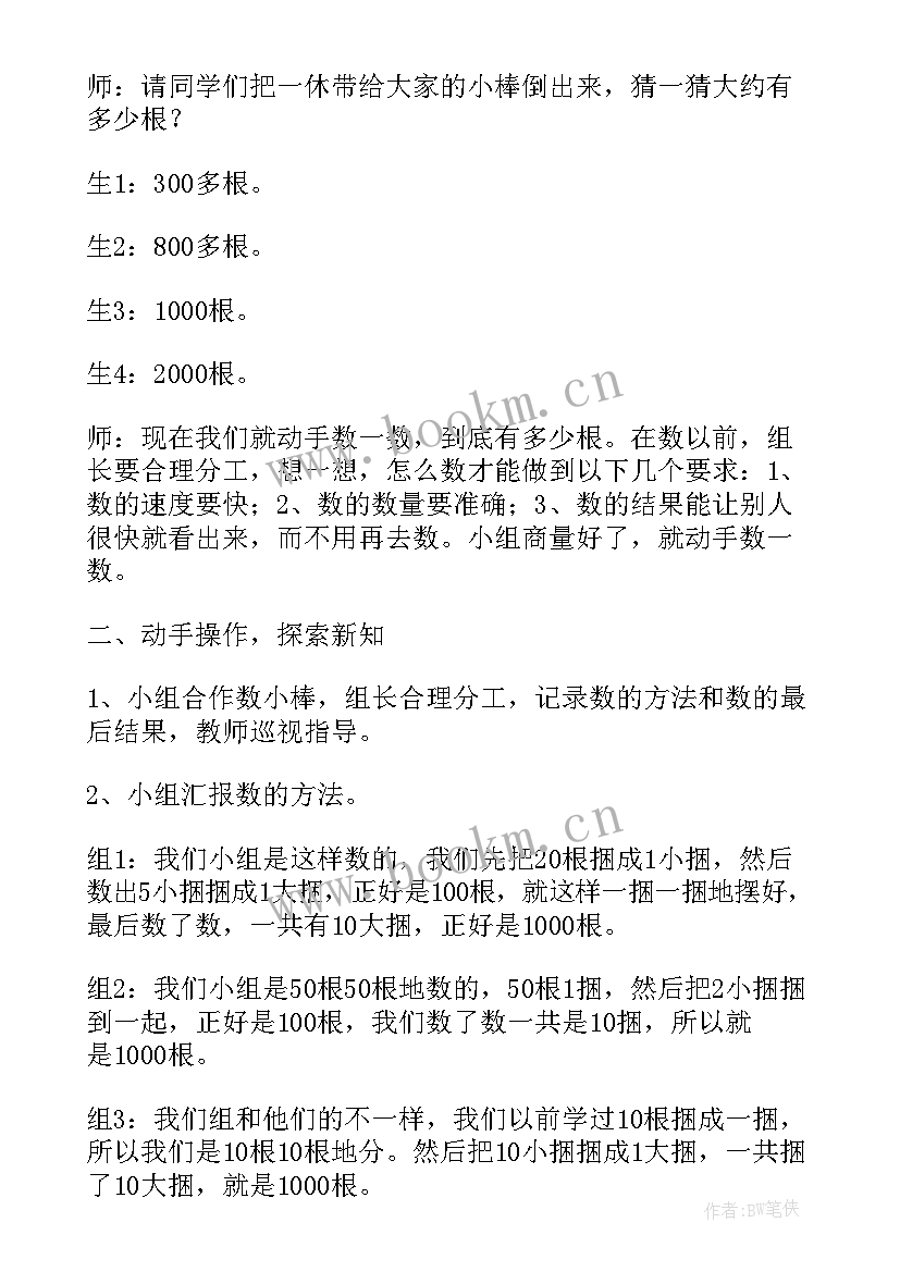 小学二年级数学苏教版教案(实用5篇)