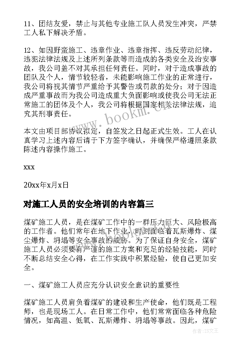 2023年对施工人员的安全培训的内容 地铁施工人员行业心得体会(精选6篇)