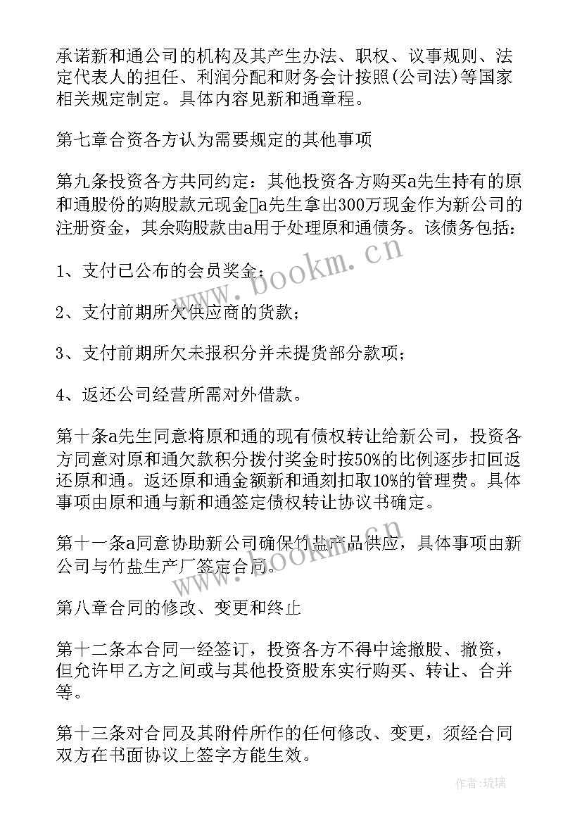 2023年入股对赌协议有效吗(通用8篇)